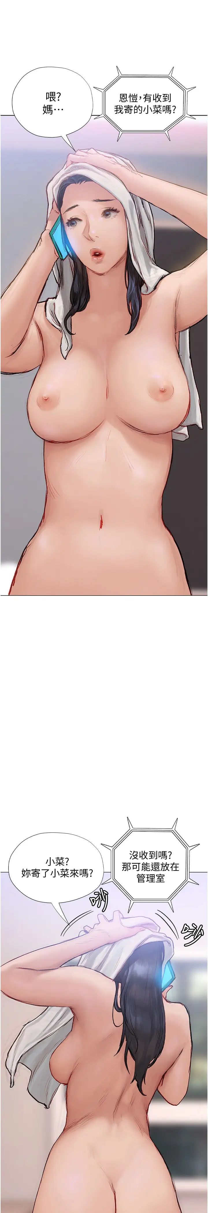 终暧昧结第4话 黏答答的，好不舒服P44