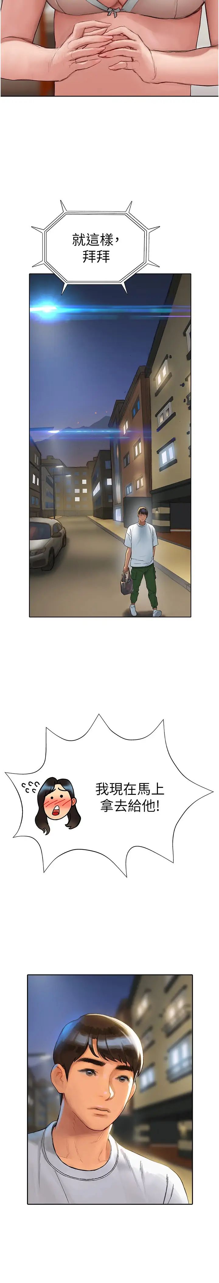 终暧昧结第4话 黏答答的，好不舒服P49