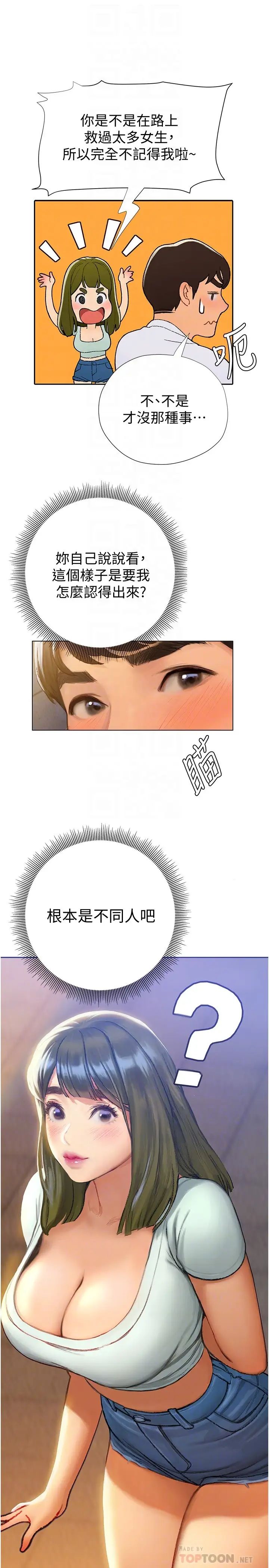 终暧昧结第4话 黏答答的，好不舒服P10