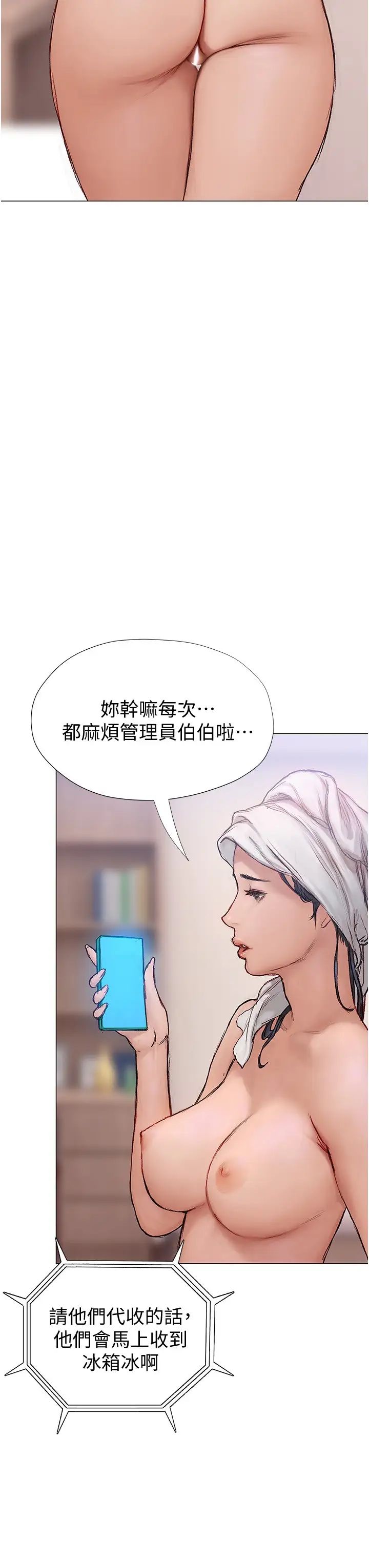 终暧昧结第4话 黏答答的，好不舒服P45