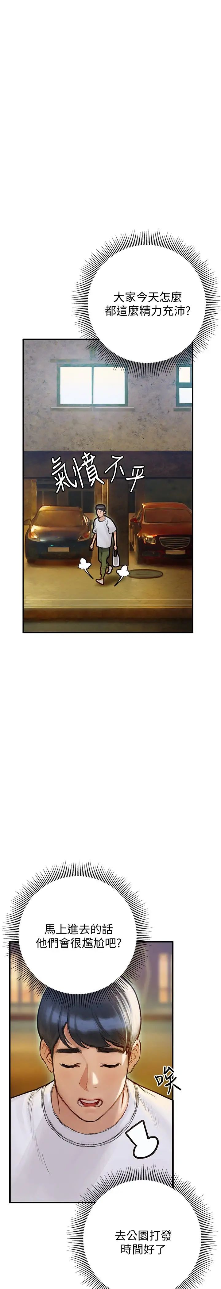 终暧昧结第5话 女友的「特别」服务P34