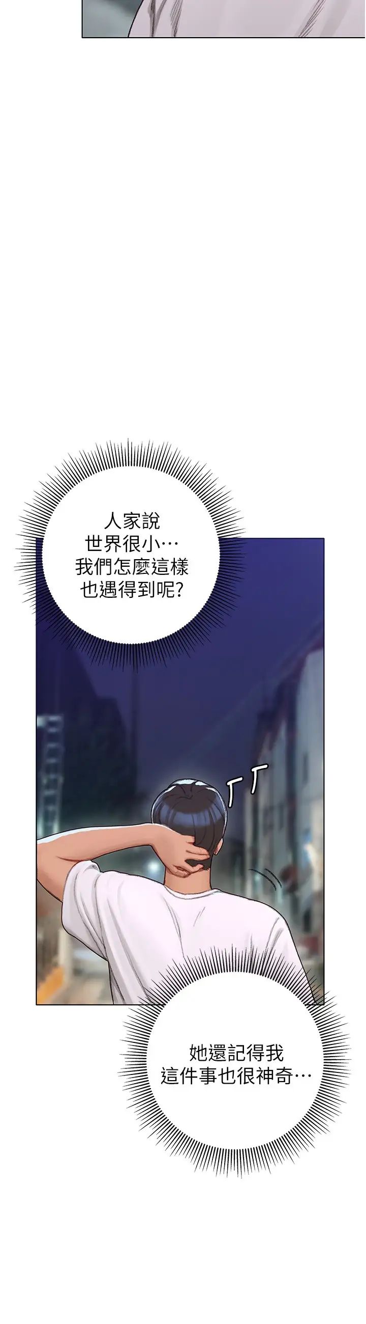 终暧昧结第5话 女友的「特别」服务P7