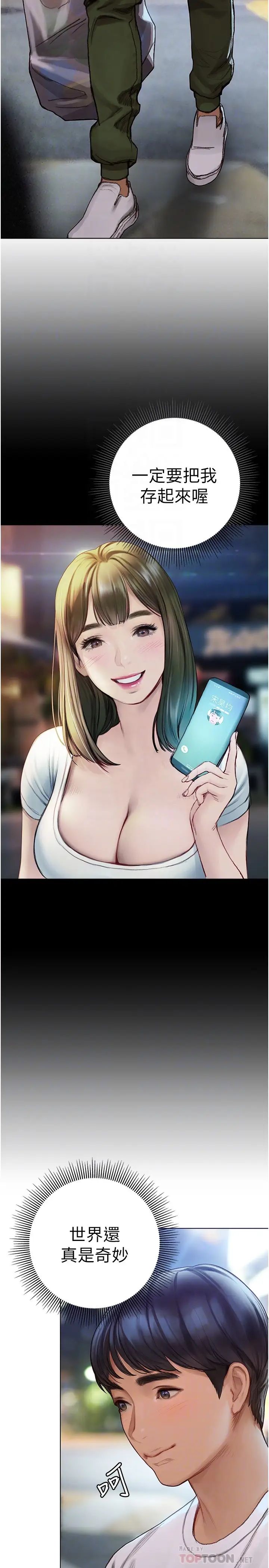 终暧昧结第5话 女友的「特别」服务P6