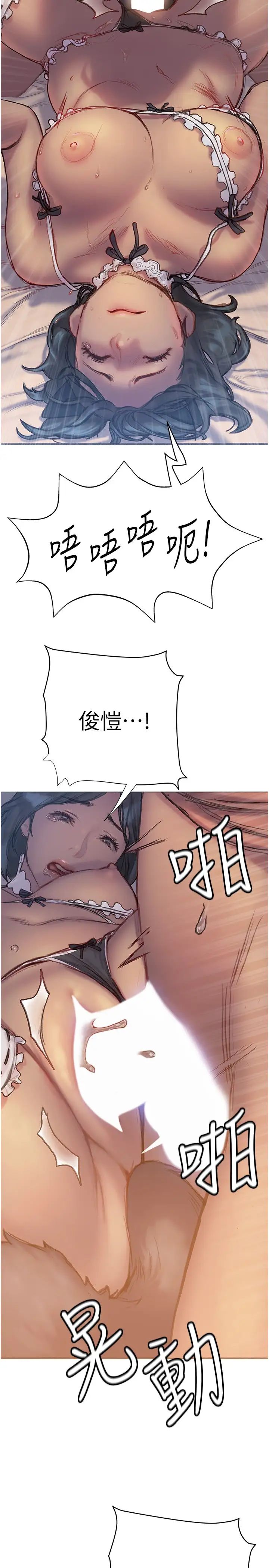 终暧昧结第5话 女友的「特别」服务P23