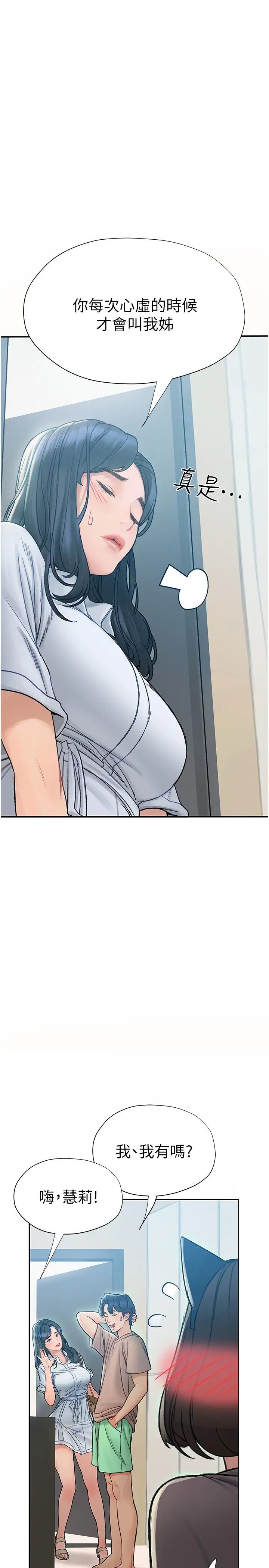 终暧昧结第5话 女友的「特别」服务P42