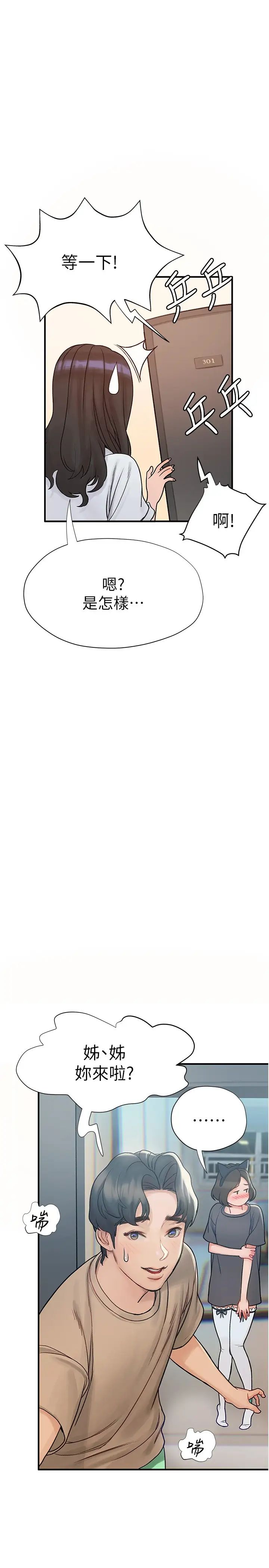 终暧昧结第5话 女友的「特别」服务P41