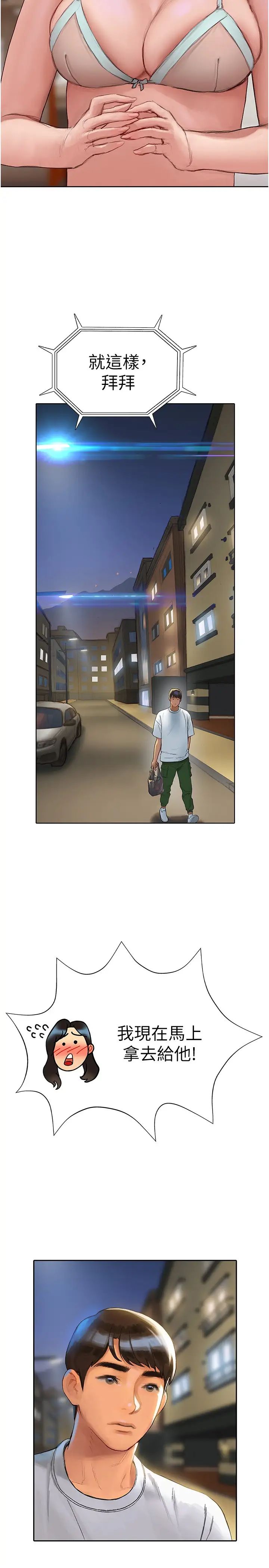 终暧昧结第5话 女友的「特别」服务P3