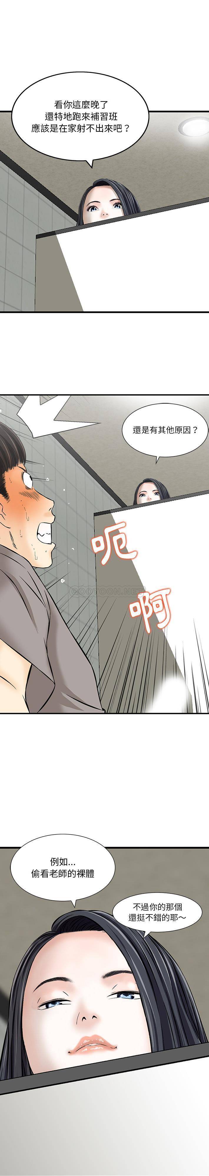 他们的那个她第1话P12