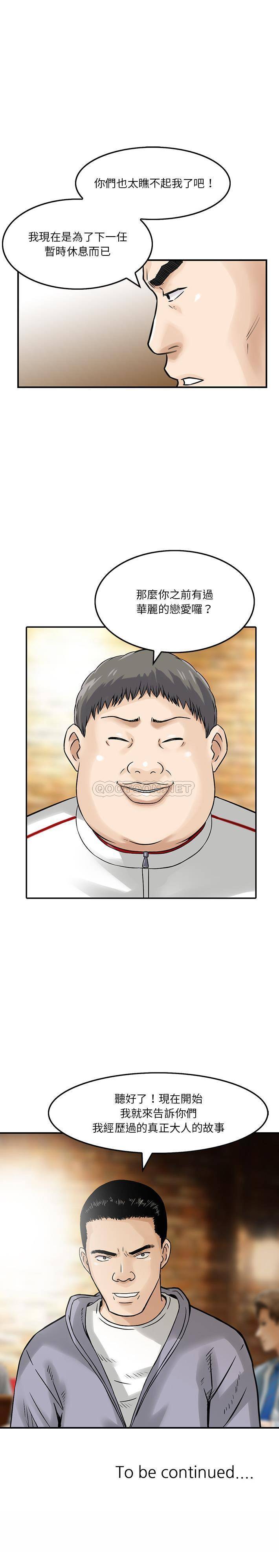 他们的那个她第1话P16