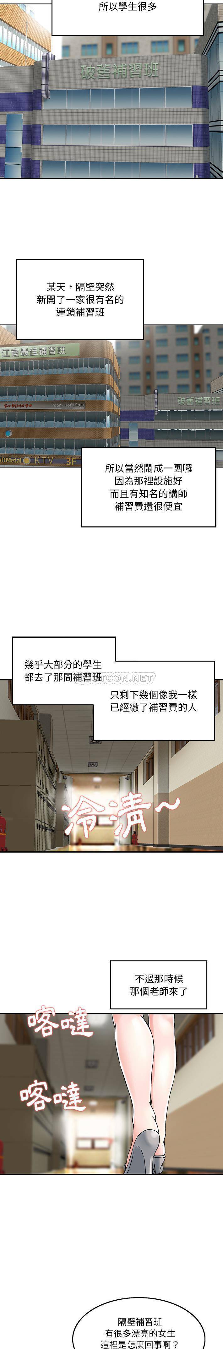 他们的那个她第2话P3