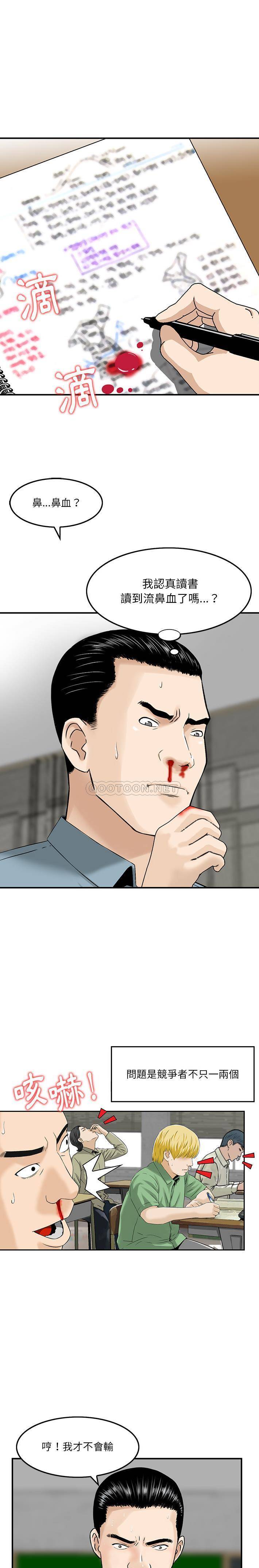 他们的那个她第2话P14