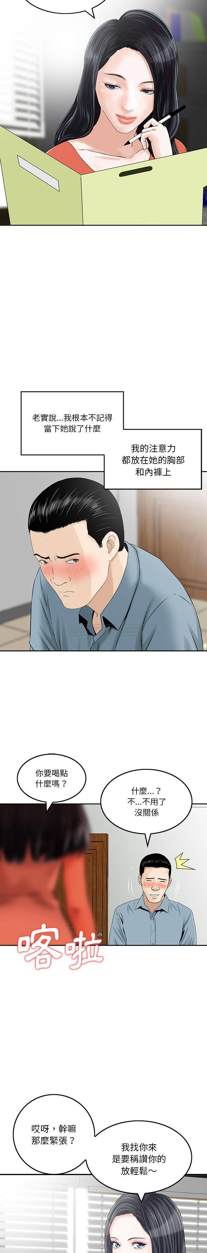 他们的那个她第2话P10