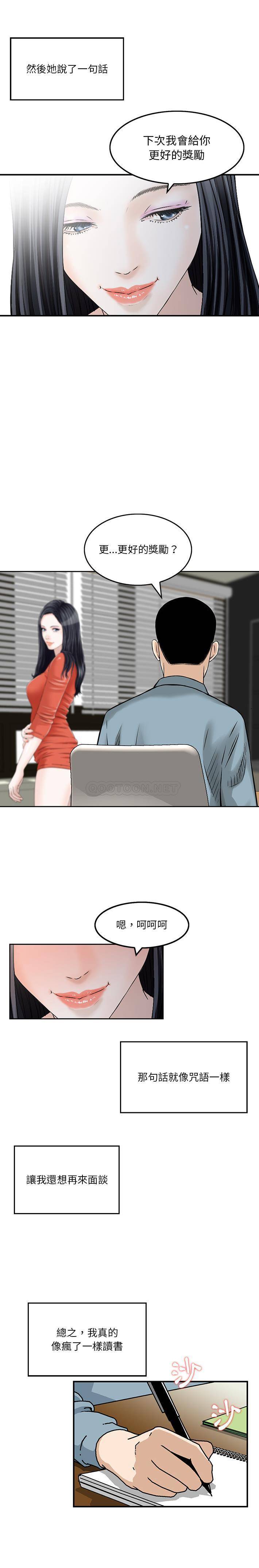 他们的那个她第2话P13