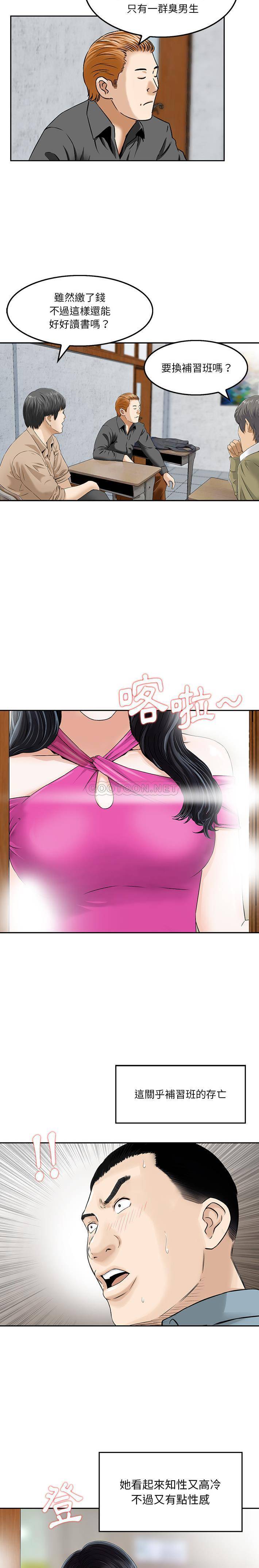 他们的那个她第2话P4