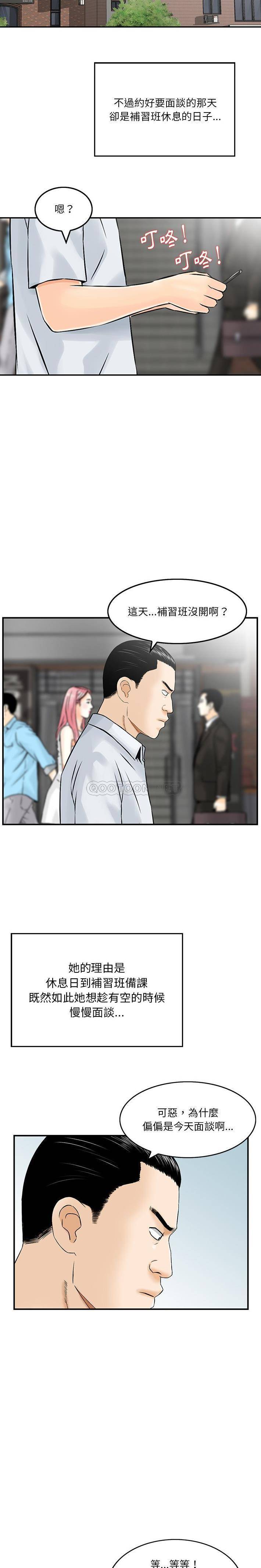 他们的那个她第3话P7