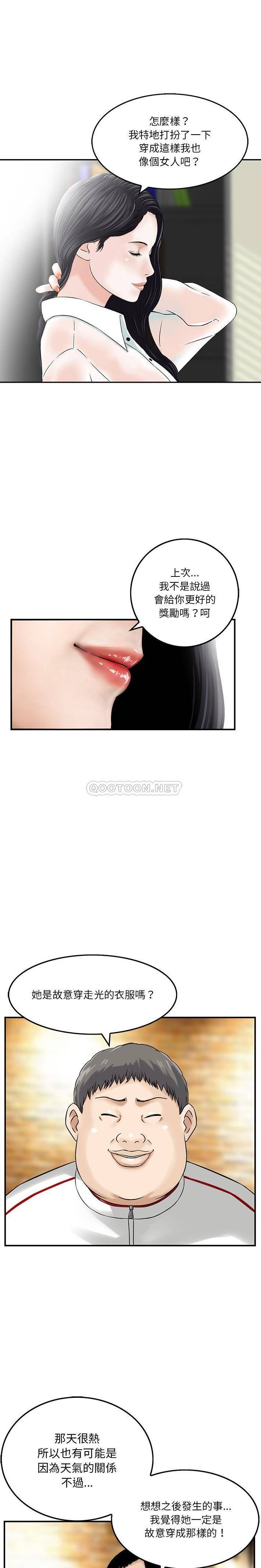 他们的那个她第3话P5