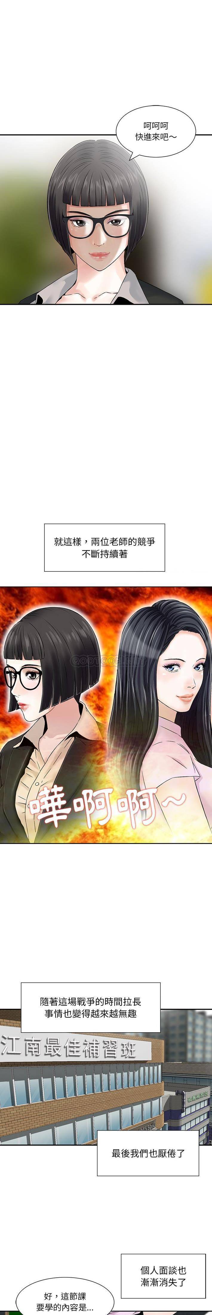 他们的那个她第4话P14