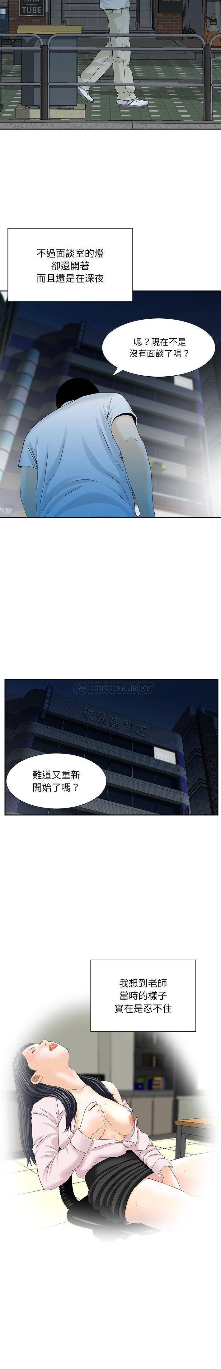 他们的那个她第5话P3