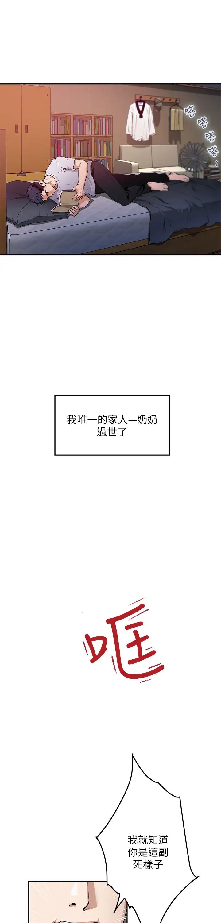 姐姐的房间第1话 半裸体撞见朋友姐姐P84