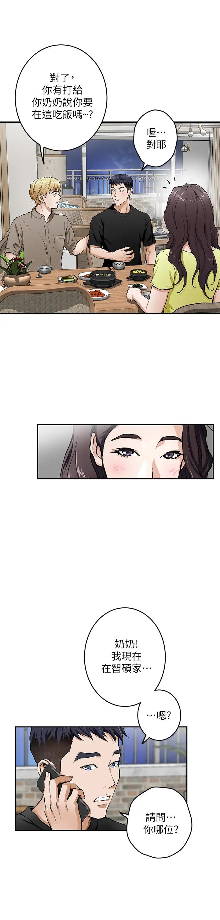 姐姐的房间第1话 半裸体撞见朋友姐姐P75