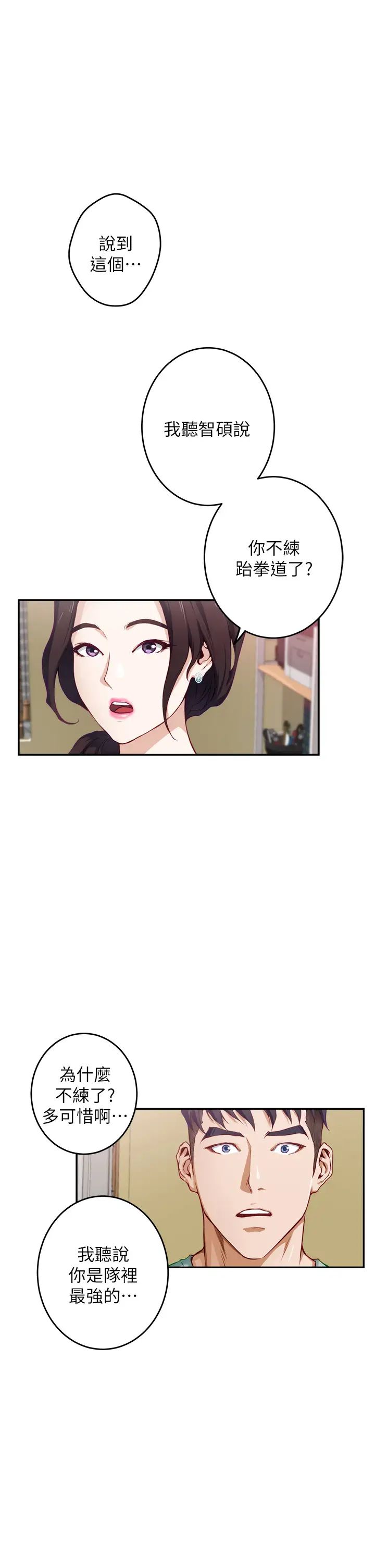 姐姐的房间第2话 姐姐是第一个P50