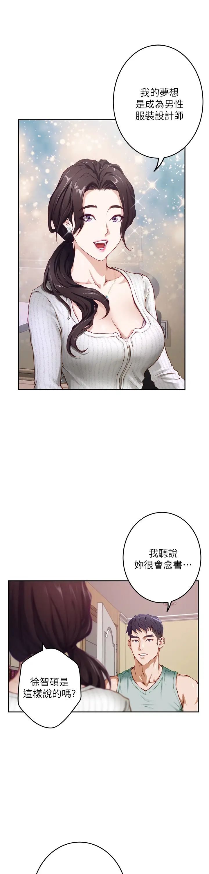 姐姐的房间第2话 姐姐是第一个P48