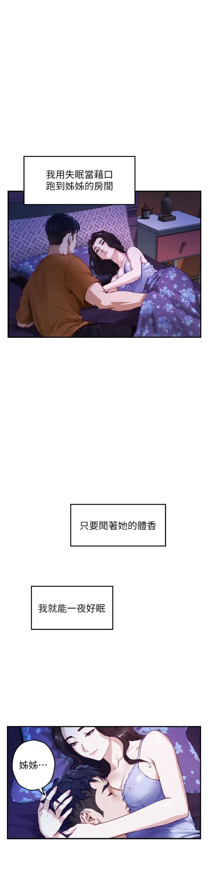 姐姐的房间第2话 姐姐是第一个P77