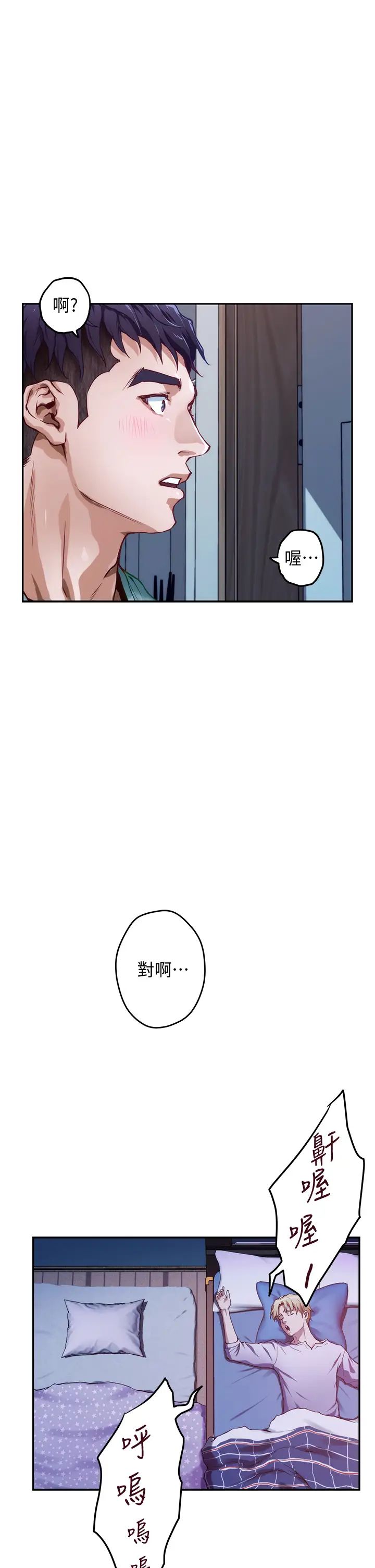 姐姐的房间第2话 姐姐是第一个P42