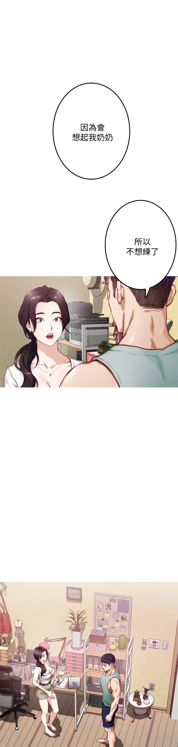 姐姐的房间第2话 姐姐是第一个P52