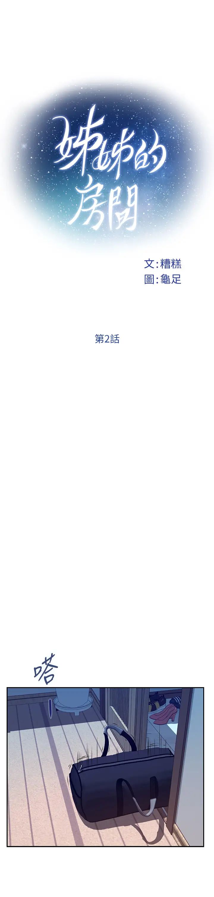 姐姐的房间第2话 姐姐是第一个P5