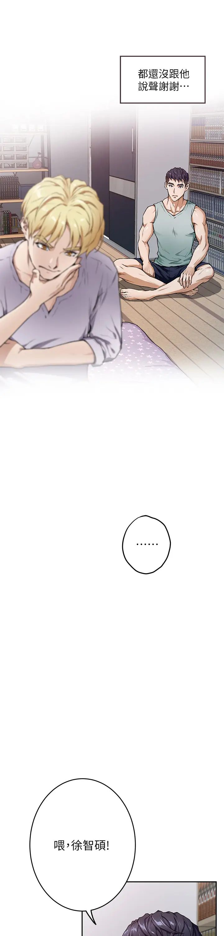 姐姐的房间第2话 姐姐是第一个P23