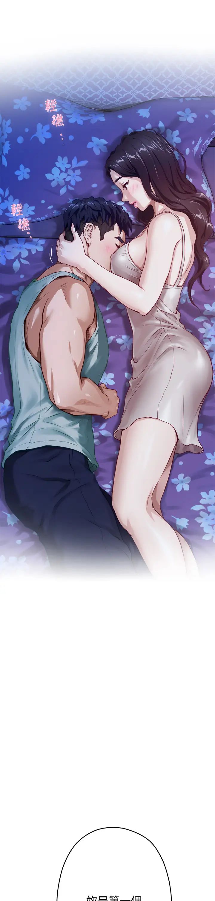 姐姐的房间第2话 姐姐是第一个P66