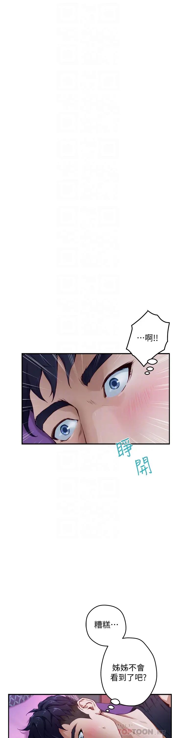 姐姐的房间第3话 习惯夜夜爬上她的床P16