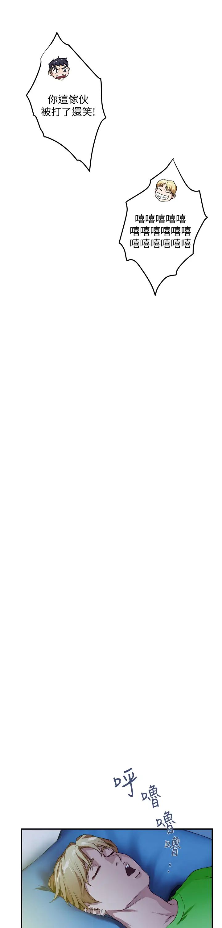 姐姐的房间第3话 习惯夜夜爬上她的床P52