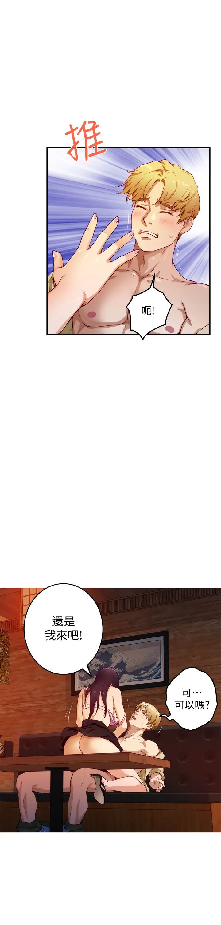 姐姐的房间第3话 习惯夜夜爬上她的床P34