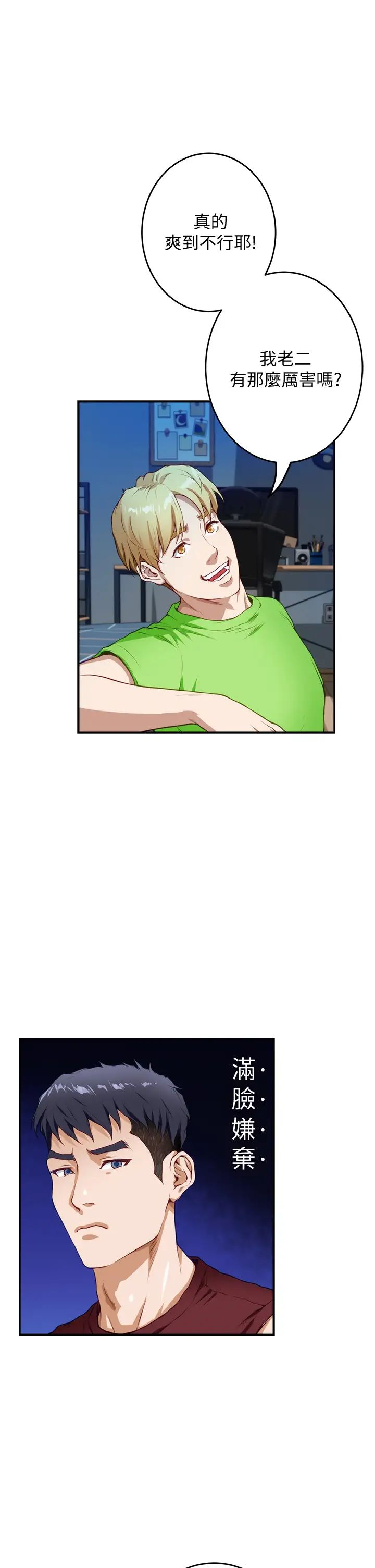 姐姐的房间第3话 习惯夜夜爬上她的床P48