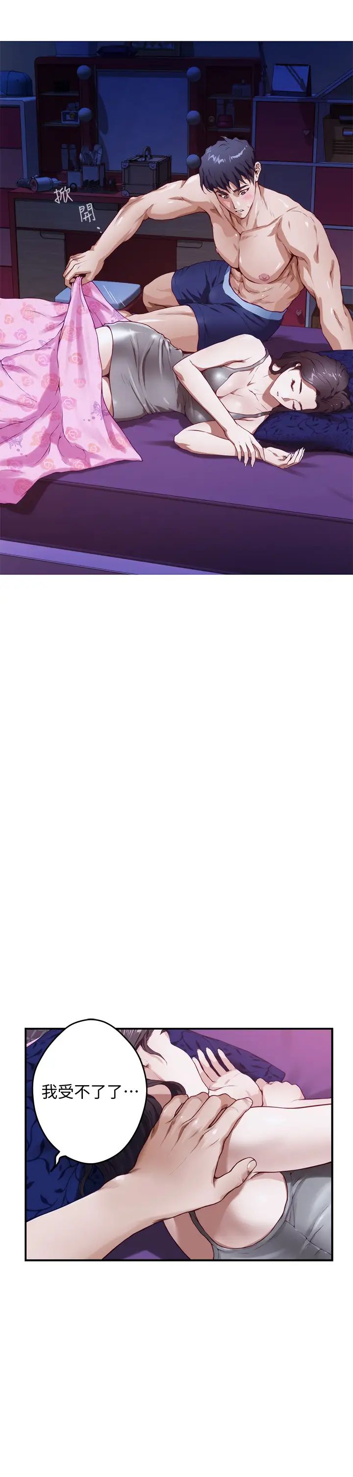 姐姐的房间第3话 习惯夜夜爬上她的床P57