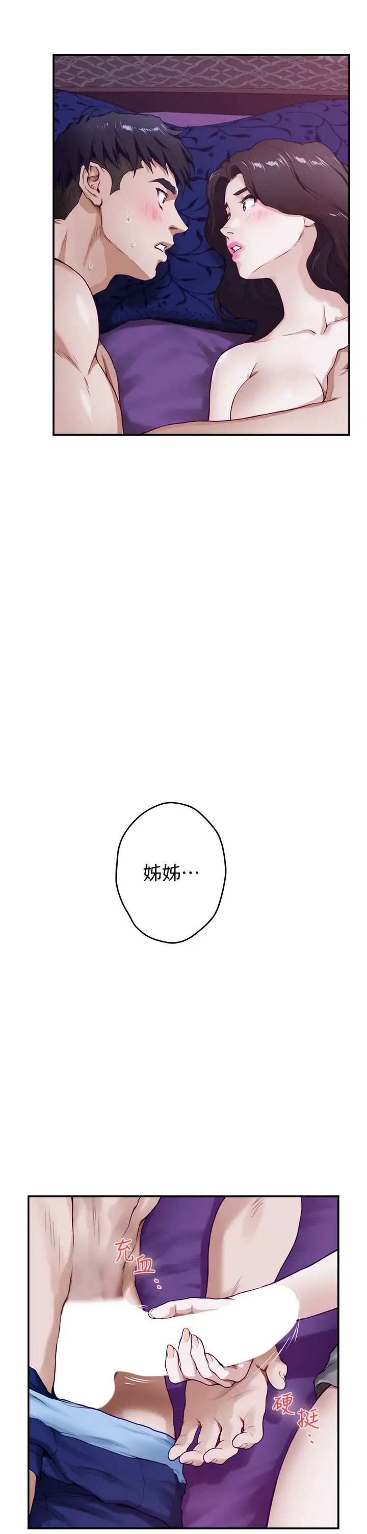 姐姐的房间第3话 习惯夜夜爬上她的床P68