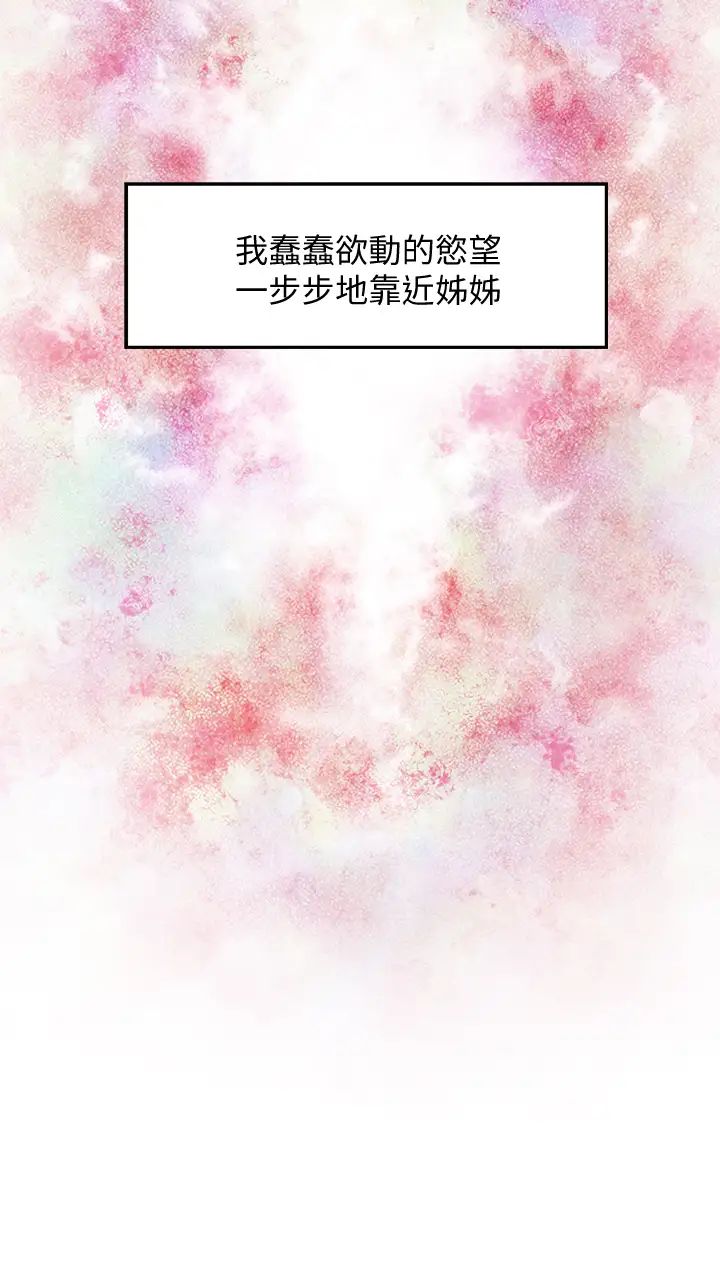 姐姐的房间第3话 习惯夜夜爬上她的床P55