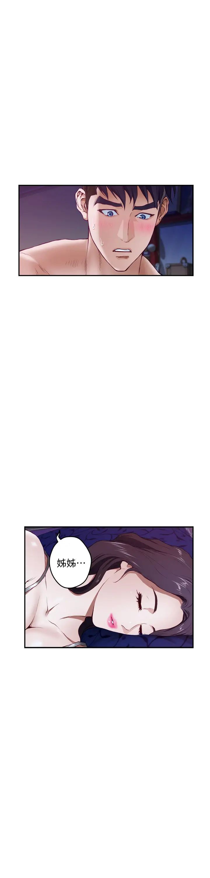 姐姐的房间第3话 习惯夜夜爬上她的床P56