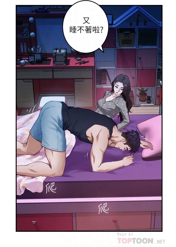 姐姐的房间第3话 习惯夜夜爬上她的床P8