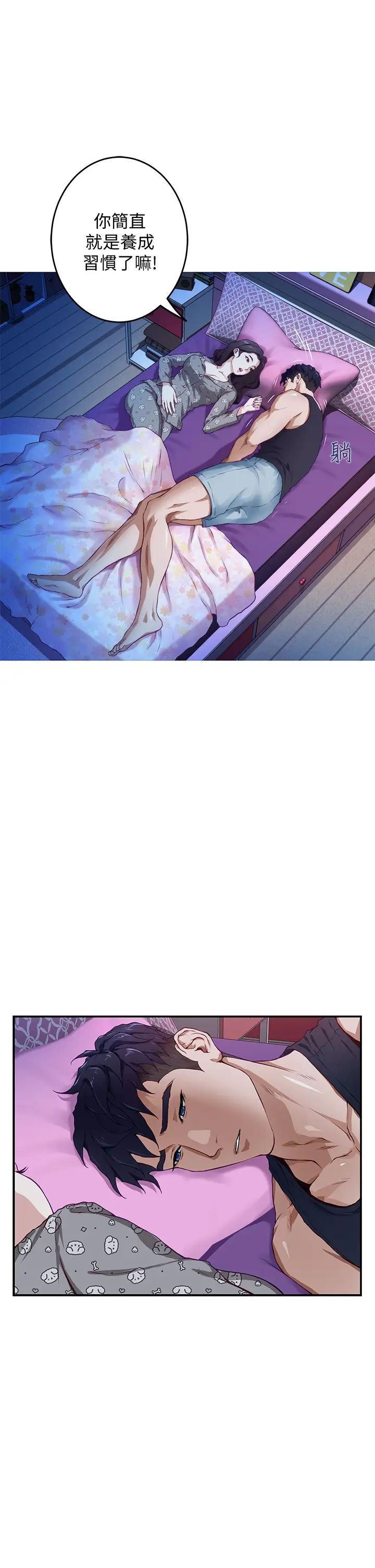 姐姐的房间第3话 习惯夜夜爬上她的床P9