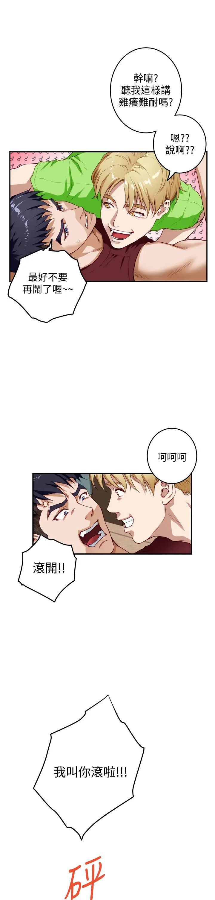 姐姐的房间第3话 习惯夜夜爬上她的床P50