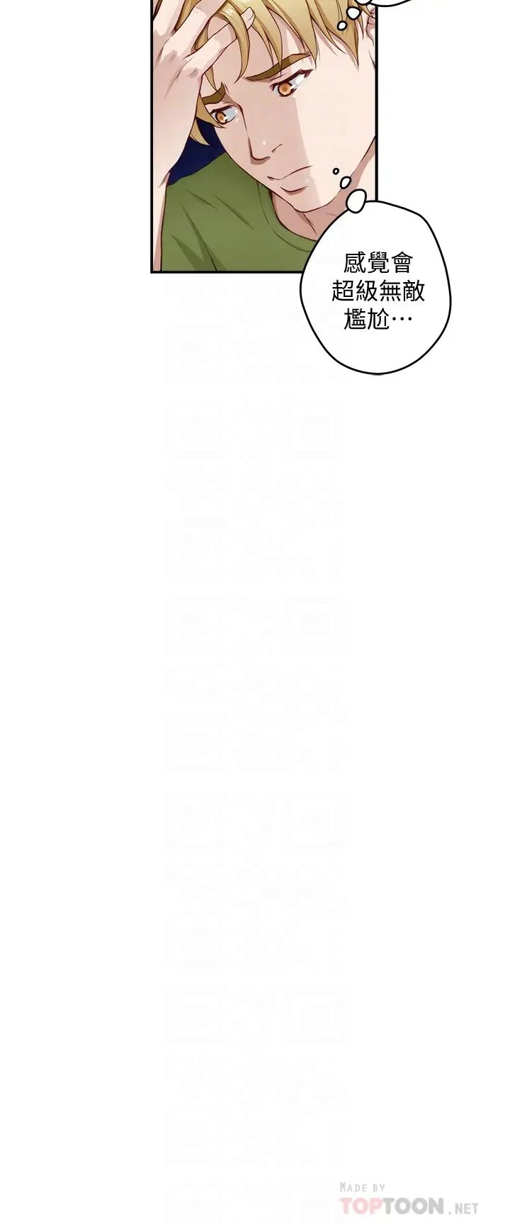 姐姐的房间第4话 门缝透出的呻吟声P12