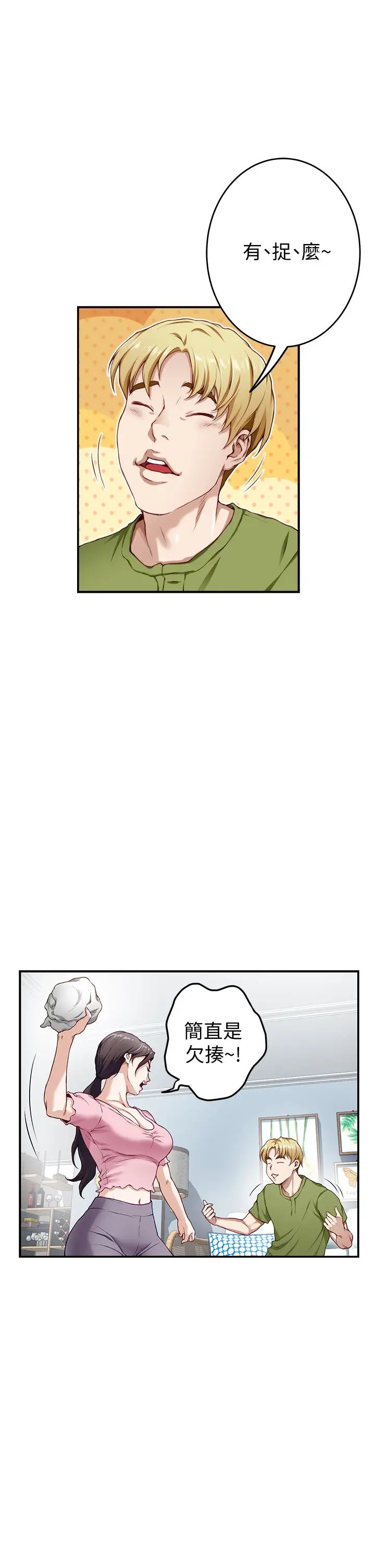 姐姐的房间第4话 门缝透出的呻吟声P9