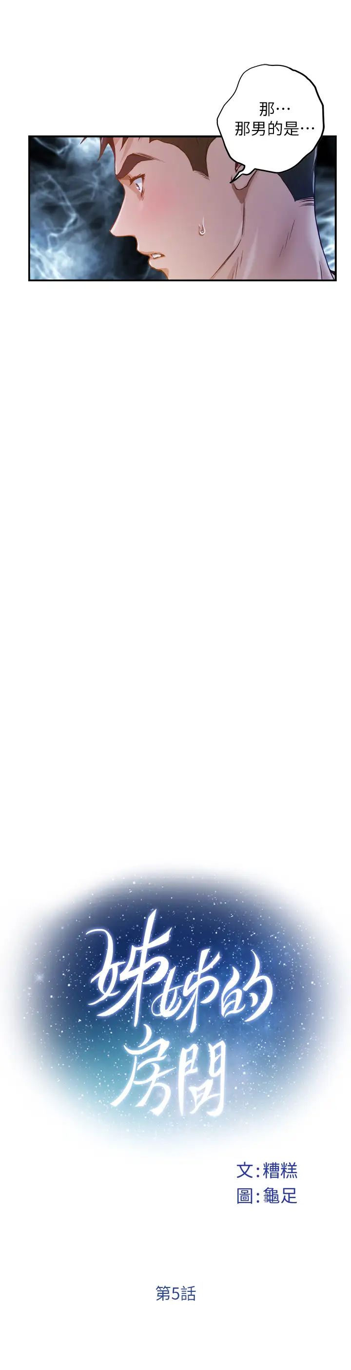 姐姐的房间第5话 原来你这么重口？P17