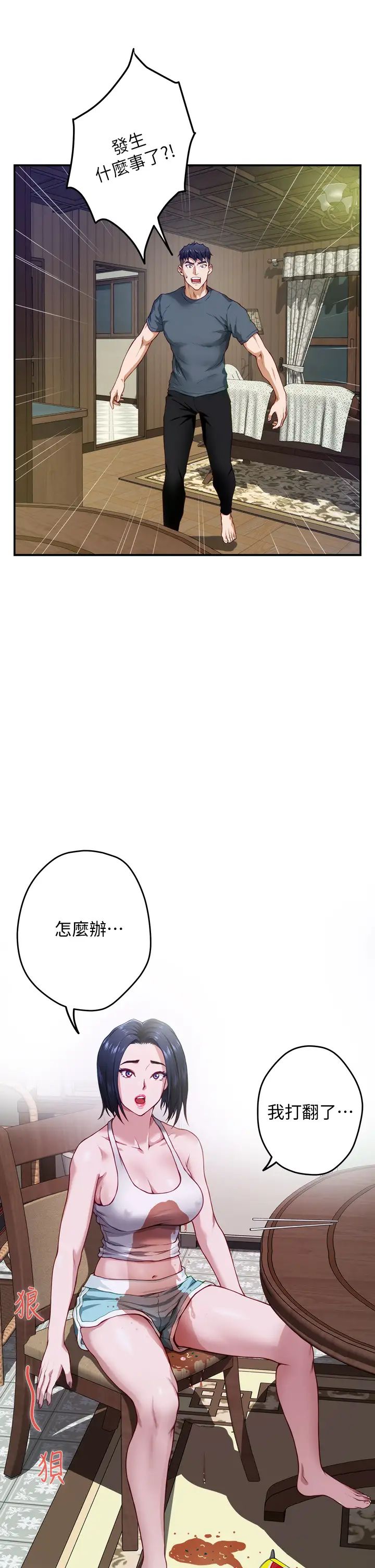 姐姐的房间第5话 原来你这么重口？P65