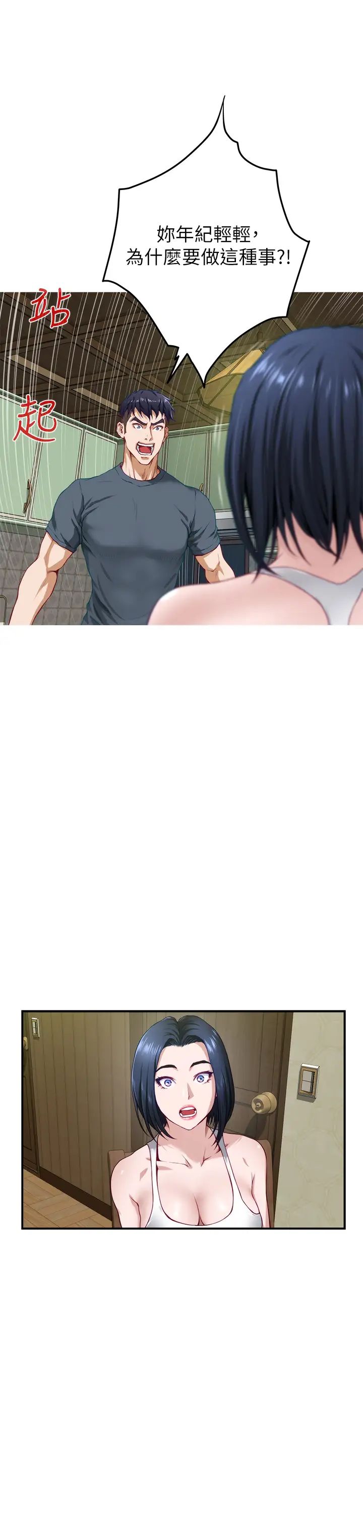 姐姐的房间第5话 原来你这么重口？P57