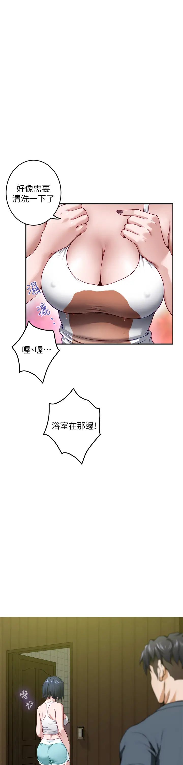 姐姐的房间第5话 原来你这么重口？P67