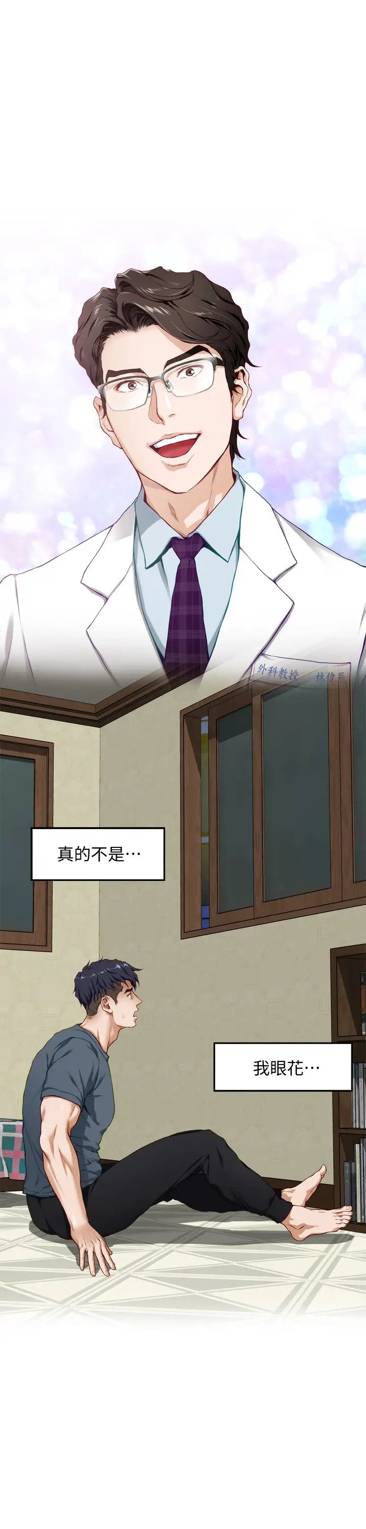 姐姐的房间第5话 原来你这么重口？P38